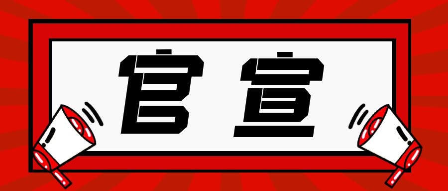 官宣！宏博企业重庆分公司正式成立