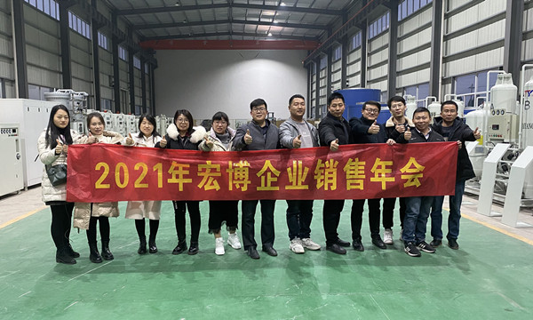 【新闻速递】宏博企业召开2021年销售工作年会