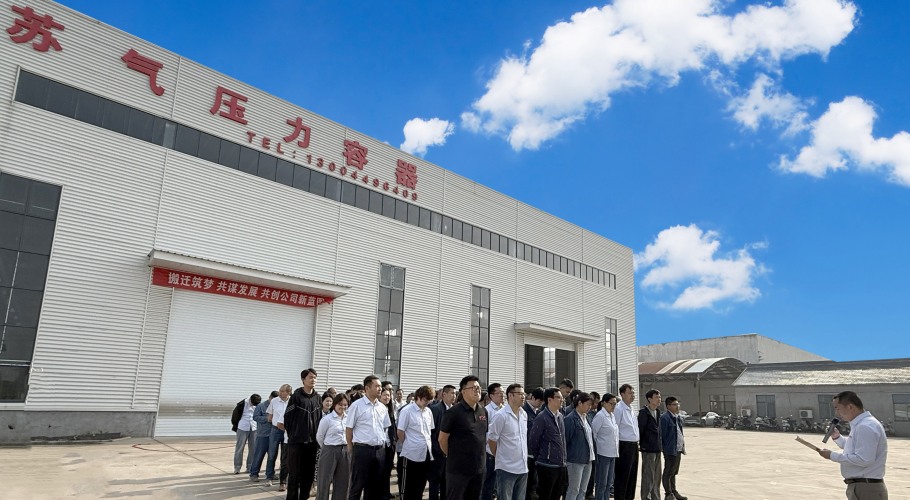 全新启航 聚力前行 | 苏气压力容器新车间正式启用