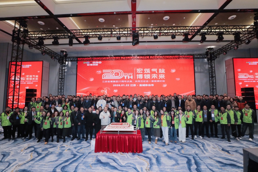 宏筑气脉，博领未来 | 江苏宏博集团20周年庆典圆满举办